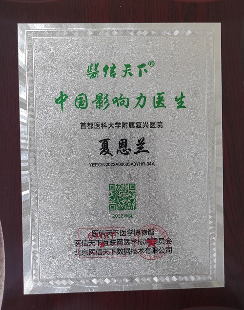 3宫腔镜中心成功入榜“2022中国医院影响力排行榜”.JPG