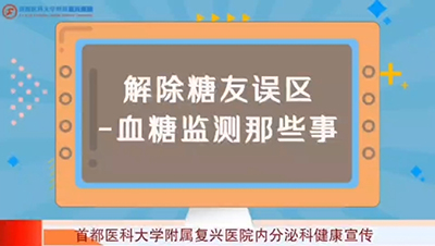 解除糖友误区--血糖监测那些事